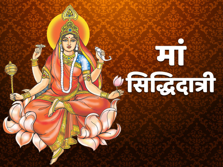 Durga pooja - siddhidatri मां सिद्धिदात्री 